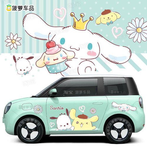 长安糯玉米lumin车身贴纸三丽鸥玉桂狗大耳狗帕恰狗 汽车改装贴画