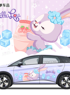紫色星黛露史黛拉兔子比亚迪海豚车贴汽车身贴纸甲壳虫海鸥银河L7
