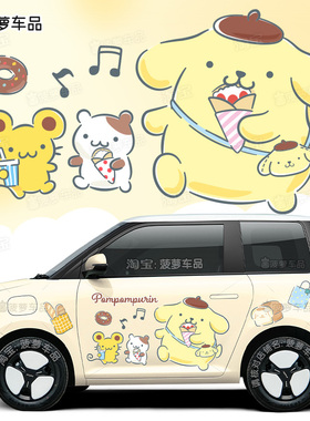 长安糯玉米Lumin车贴纸布丁狗可爱卡通麦黄色汽车身改装饰贴画