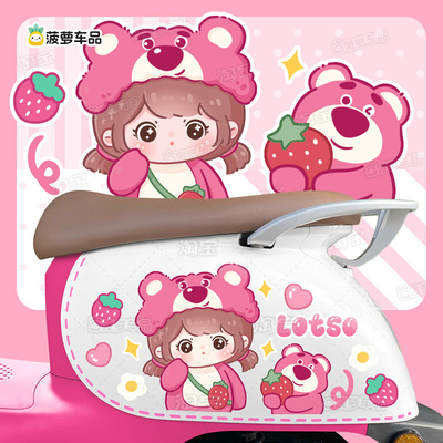 电动车贴纸草莓熊女孩可爱卡通装饰贴画爱玛雅迪九号台铃防水防晒