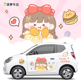 榮威科萊威CLEVER車貼吃貨女孩美少女可愛卡通零跑T03領跑小螞蟻