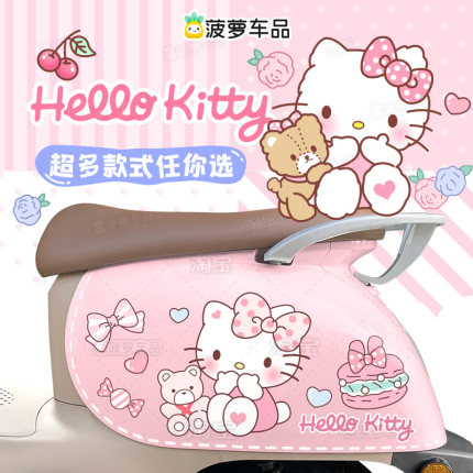 HelloKitty凯蒂猫电动车贴纸可爱改装饰遮挡划痕防水爱玛露娜雅迪