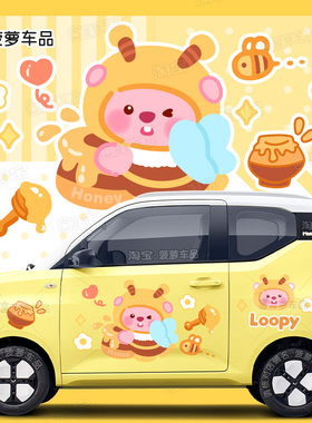五菱宏光马卡龙第三代车贴露比loopy蜜蜂轻芒黄色汽车身贴纸装饰