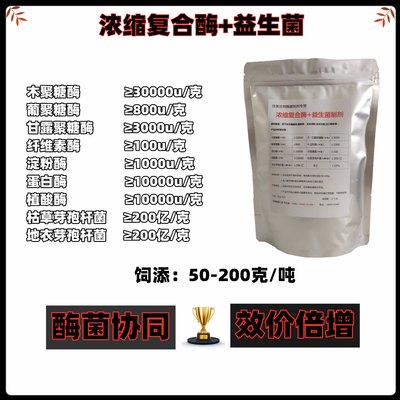 酶制剂益生菌复合酶制剂芽孢杆菌