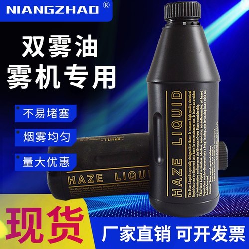 双雾油烟雾机油婚庆舞台灯光