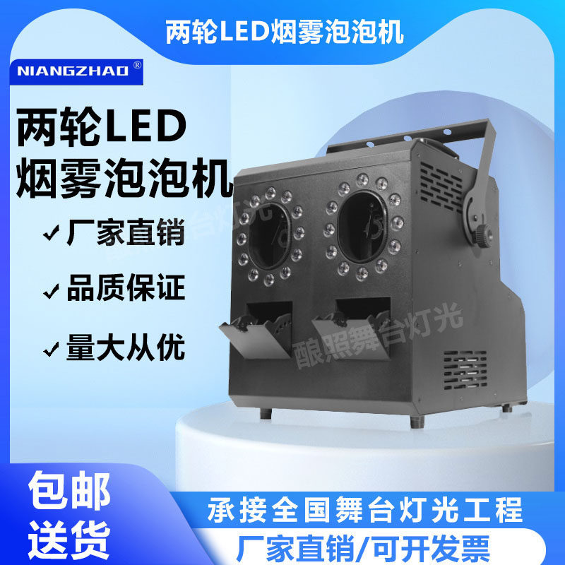 LED烟雾泡泡机喷气式四头雾泡机酒吧染色防雨吹泡机道具舞台特效