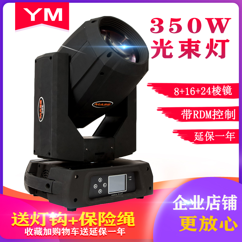 舞台灯光350W纯光束灯330W光速灯航空箱摇头灯图案灯婚庆演出酒吧