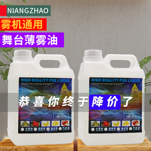 舞台烟雾油水雾油水雾机油水性雾油薄雾油专用雾油酒吧迪吧烟机