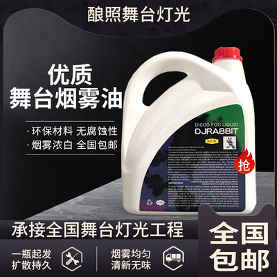舞台烟油dj兔烟雾酒吧
