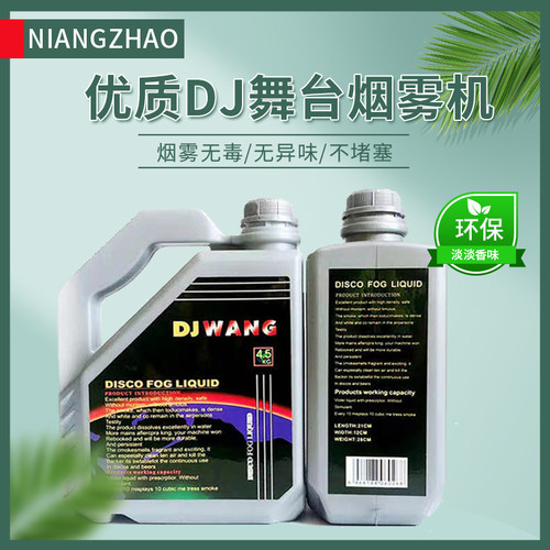 舞台烟雾油重浓烟油浓烟