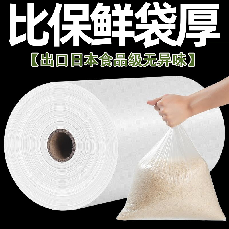 加厚超市商用保鲜袋食品专用连卷手撕塑料袋子购物家用大号方便袋