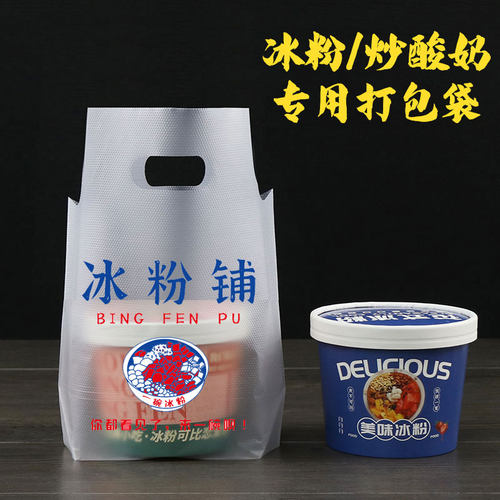 冰糖烤梨冰粉打包袋甜品糖水专用碗一次性芋圆汤圆双皮奶圆盒袋子
