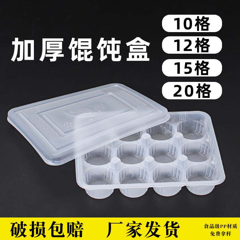 生馄饨打包盒一次性云吞抄手小笼包收纳盒混沌专用盒馄炖速冷冻盒图片