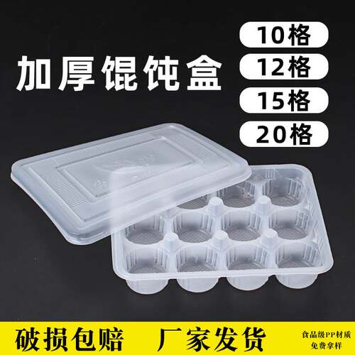 生馄饨打包盒一次性云吞抄手小笼包收纳盒混沌专用盒馄炖速冷冻盒