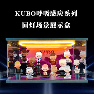 适用POPMART泡泡玛特 KUBO呼吸感应系列盲盒亚克力灯光场景收纳盒