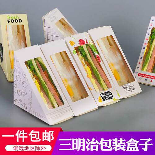 三明治包装盒子 三文治纸盒 家用便当打包盒透明开窗小西点盒包邮