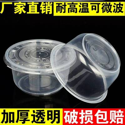 一次性餐盒圆碗外卖打包盒米饭稀粥饭凉皮面冰粉碗汤碗水果快餐盒