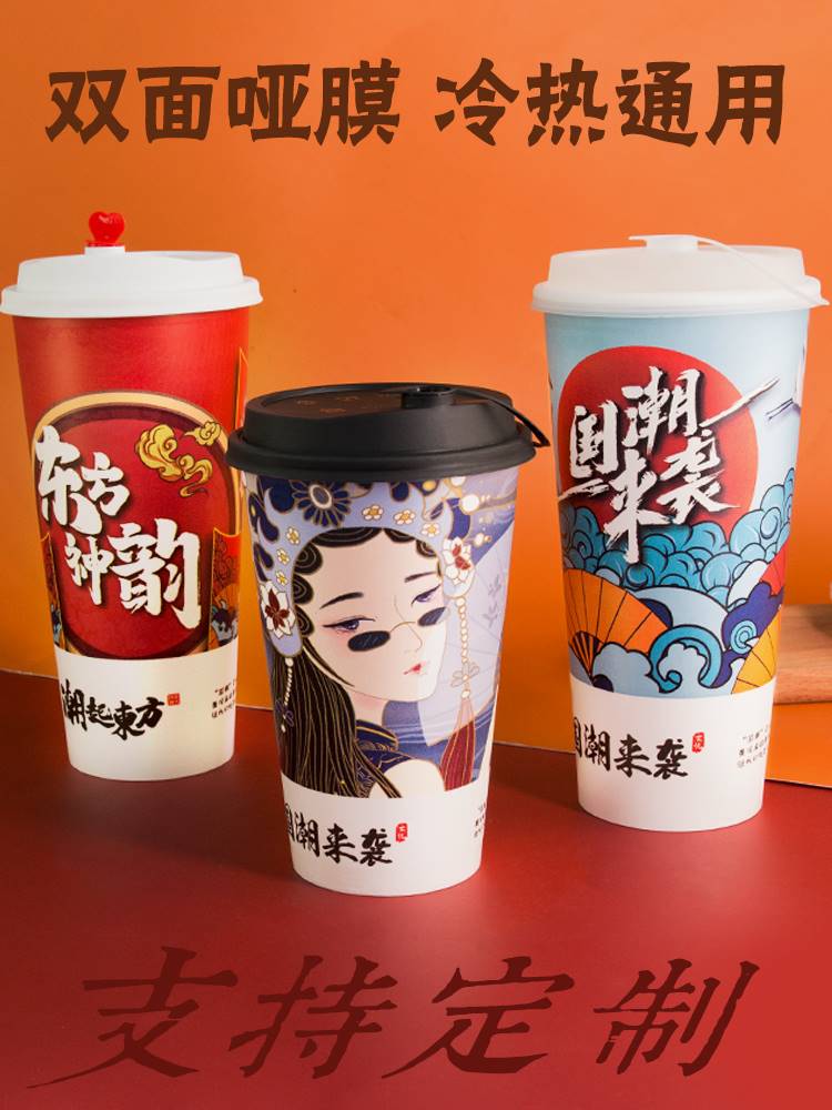 90口径一次性奶茶纸杯子500ml国潮热饮双淋膜加厚奶茶店定制logo