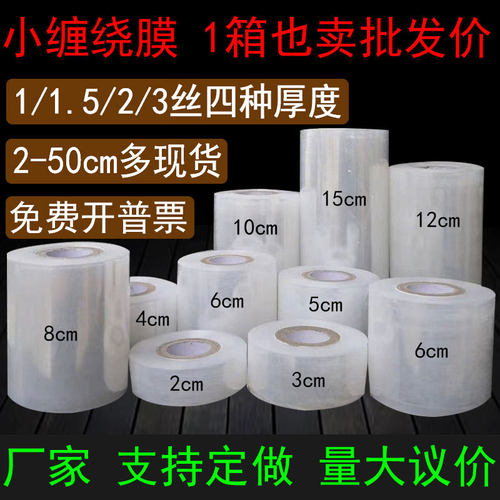 缠绕膜打包膜厂家直销多规格
