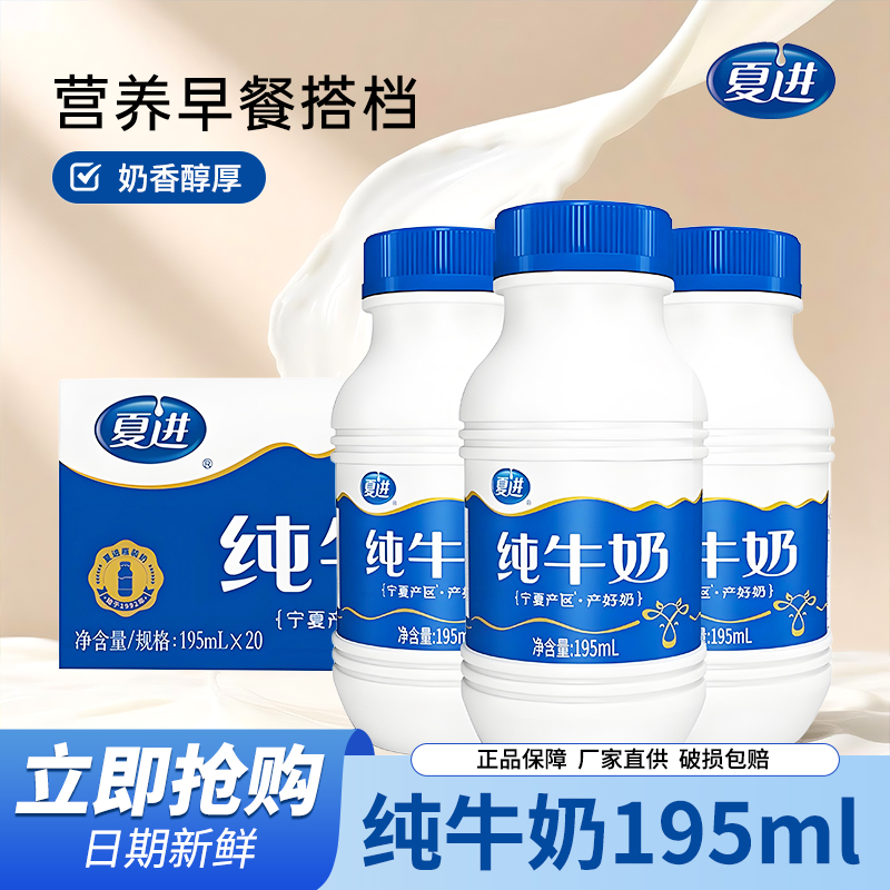 夏进纯牛奶宁夏产整箱24瓶
