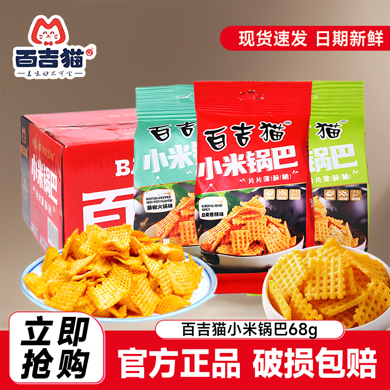 百吉猫小米锅巴麻辣香脆小吃零食