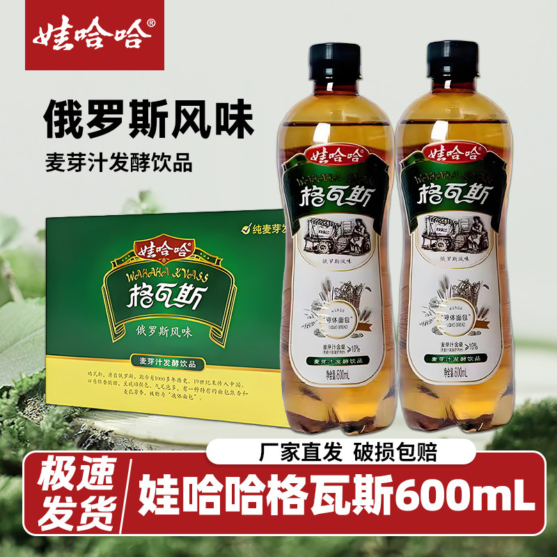 娃哈哈大瓶格瓦斯600ml*24瓶麦芽汁发酵饮品俄罗斯风味饮料整箱