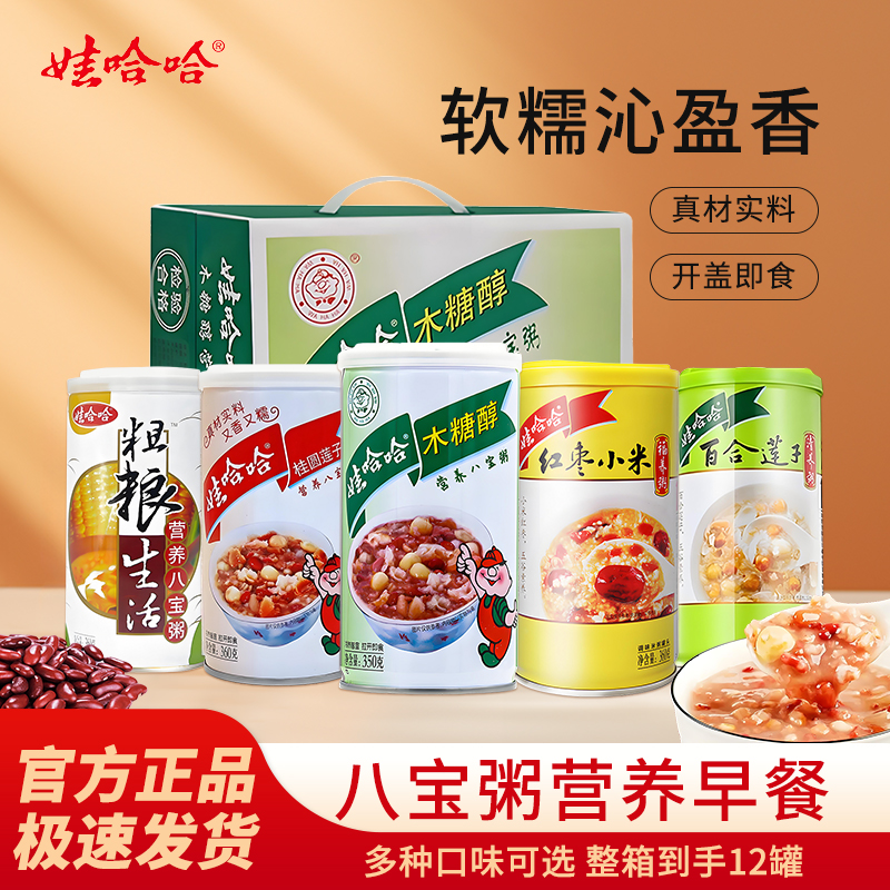 娃哈哈营养八宝粥大罐装350g360g12罐整箱多口味可选早餐方便速食