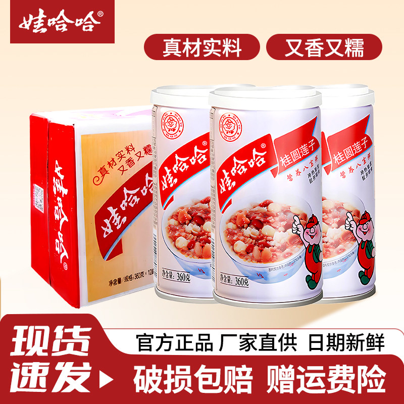 娃哈哈八宝粥桂圆莲子粥整箱360g*12罐营养早餐速食粥即食罐装哇
