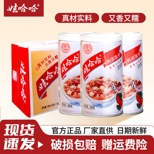 娃哈哈八宝粥桂圆莲子360g*12瓶