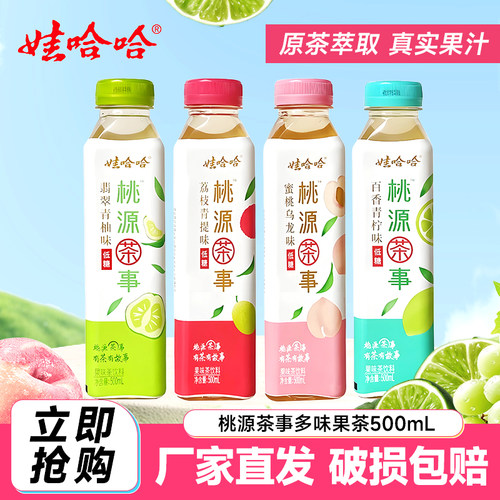 娃哈哈桃源茶事果味茶饮料15瓶