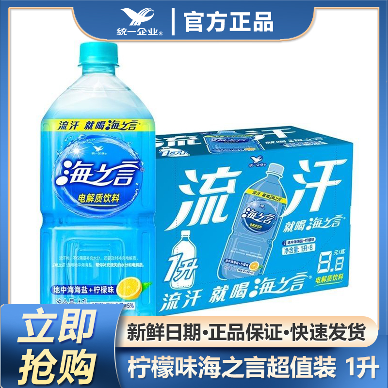 统一海之言电解质饮料柠檬味1L一升*8瓶整箱大瓶装电解质饮料畅饮
