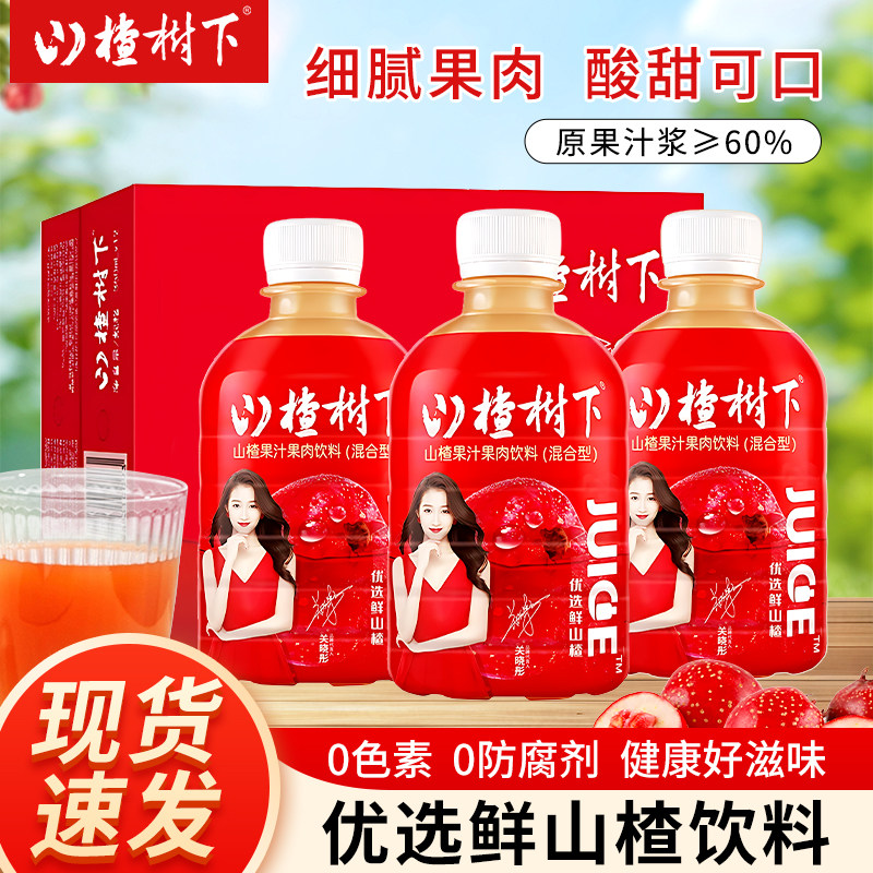 冠芳山楂树下山楂果汁果肉饮料350ml*15瓶整箱装批发送礼盒聚会