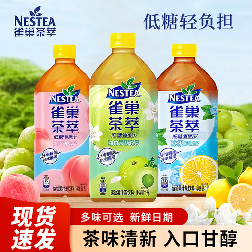 雀巢茶萃1L装低糖极冰柠檬冰红茶