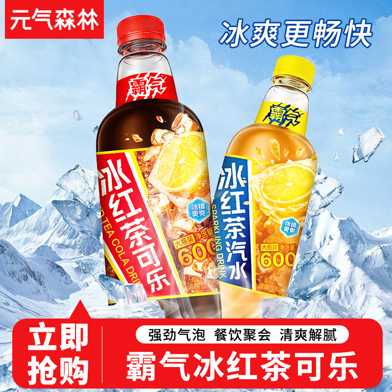 元气森林霸气冰红茶可乐15瓶整箱新品冰红茶汽水碳酸饮料600ml