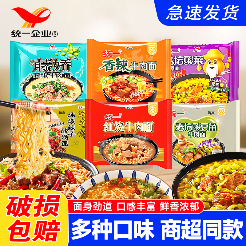 统一方便面袋装多味混装速食宿舍