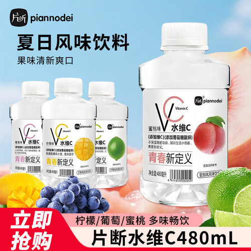 片断水维C柠檬味480ml*15瓶整箱