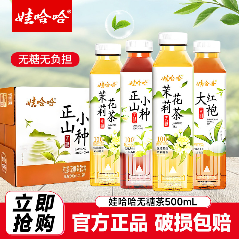娃哈哈无糖茶饮料乌龙茶大红袍青柑普洱小种茉莉花茶500ml*15瓶,咖啡/麦片/冲饮,调味茶饮料,淘宝优惠券,粉丝福利购,淘宝优惠卷