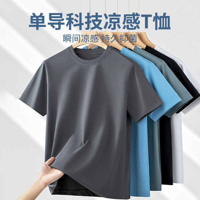 单项导湿科技面料男式T恤索罗纳冰感透气Tee纯色户外宽松休闲上衣