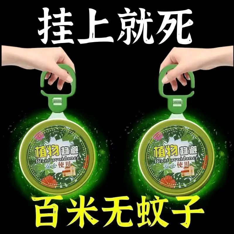下单立减50】 驱蚊防蚊虫趋避婴儿孕妇学生宿舍室内香薰凝胶挂件