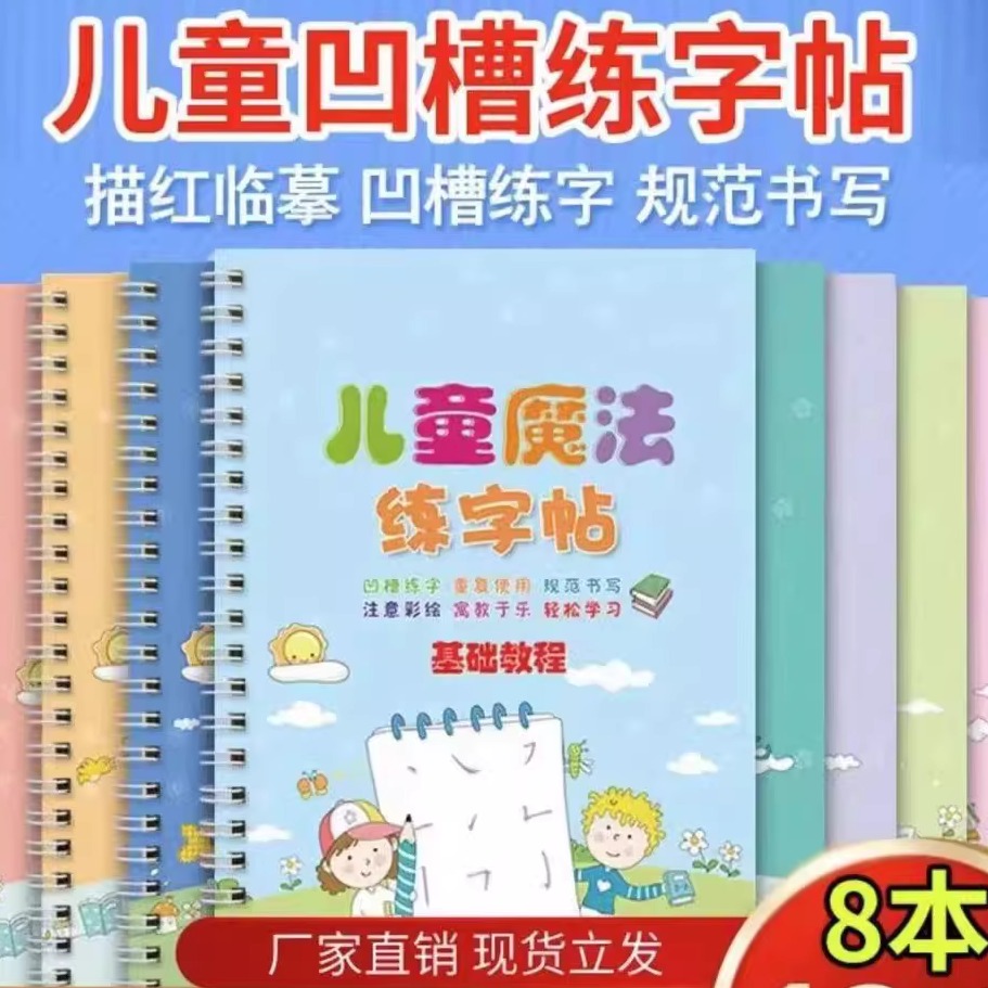 【下单立减50】儿童凹槽练字帖 儿童趣味控笔描红训练反复使用