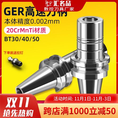 CNC加工中心 GER高速刀柄 BT30/40/50  BT刀柄 高硬度高精度0.002