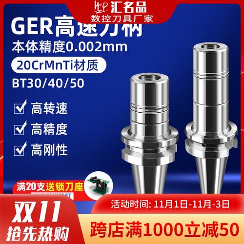 BT30/40/50  GER高速刀柄高精度刀柄无风阻 动平衡刀柄精度0.002