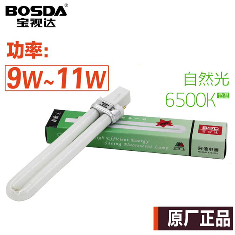 寶視達專用節能燈管9W護眼燈熒光三基色原裝正品針式U型雙針二針