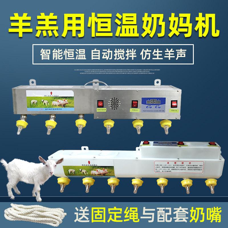 羊羔用奶妈机小羊补奶器羊羔喂奶神器羊仔奶瓶奶壶哺乳智能恒温