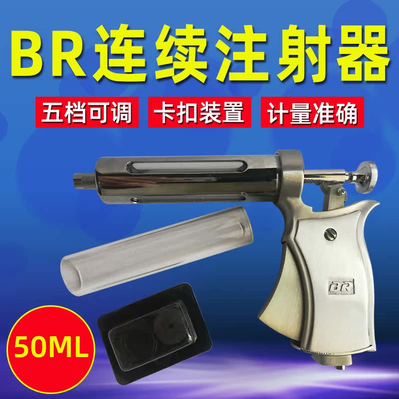 半自动兽用连续注射器