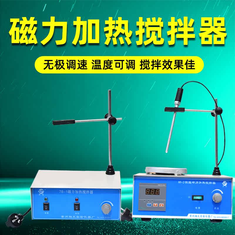 磁力搅拌器 猪用人工授精搅拌器 精子精液搅拌器 数显磁力搅拌器