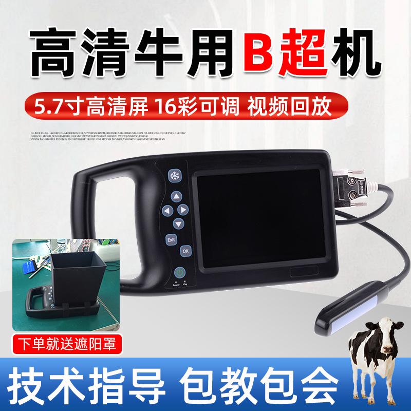 牛用b超机瑞声兽用母牛