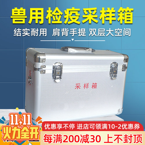 兽用采样工作箱检疫工具箱采样箱兽医出诊箱动物防疫Z采样工具箱
