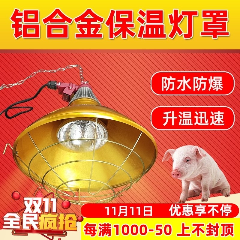 养殖场保温灯罩取暖灯仔猪用加热灯罩育雏鸡宠物加厚畜牧取暖灯罩,畜牧/养殖物资,养殖保温灯,淘宝优惠券,粉丝福利购,淘宝优惠卷