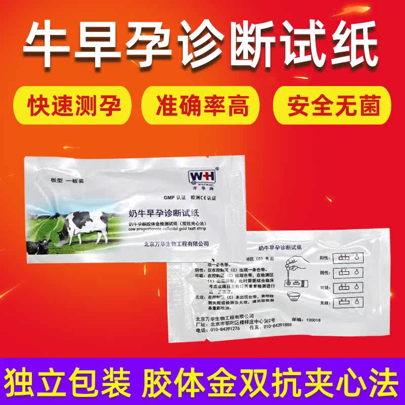 母牛测孕纸牛早孕测试试纸牛怀孕试纸测试卡奶牛用验孕纸兽用妊娠